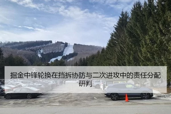 jue-jin-zhong-feng-lun-huan-zai-dang-chai-xie-fang-yu-er-ci-jin-gong-zhong-de-ze-ren-fen-pei-yan-pan-3-934.jpg